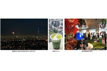 名月や満月を観賞…池袋・サンシャイン展望台9/24から 画像