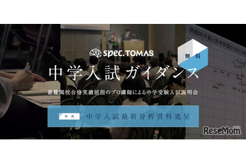 【中学受験】小4-6対象、入試ガイダンス時事問題編10/3 画像