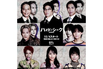 福士蒼汰主演「ハイド＆シーク」新キャスト8人解禁 葉山奨之・ICEx志賀李玖・勝村政信らが物語の鍵握る 画像