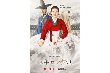 ソン・イェジン×チ・チャンウク初共演、欲望と策略が入り乱れる愛憎劇「スキャンダル」本予告 画像