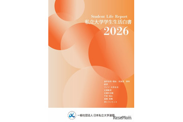 私大連「学生生活白書」刊行、創立75周年記念企画も 画像