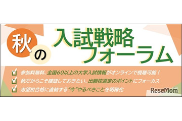 駿台、全国67大学の入試戦略フォーラム…10/20より無料配信 画像