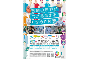 医療の仕事・手術を体験「メディメッセージ」浜松9/12-13 画像