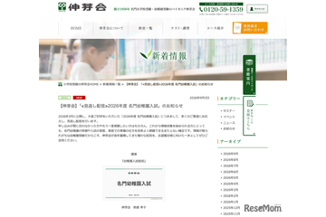 伸芽会「名門幼稚園入試」見逃し配信…3講演の視聴申込9/20まで 画像