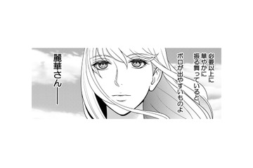 夫から多額の小遣いをもらっている同僚女性はなぜバイトを？ 食堂で働く青年の話からある疑惑が浮かぶ【カントリークラッシャー #24】 画像