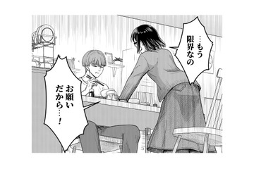 「もう限界なの、お願い！」”良い夫”に離婚を訴える妻。しかし夫は取り合わず… 【女の悩みは金になる #３】 画像