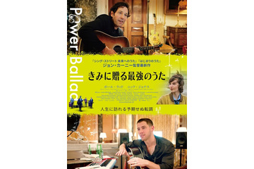ポール・ラッドが歌唱に挑戦『シング・ストリート』監督最新作『きみに贈る最強のうた』12月公開 画像
