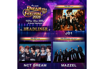 JO1・NCT DREAM・MAZZEL「テレ朝ドリフェス2026」ヘッドライナーに決定 新たな出演者も解禁 画像