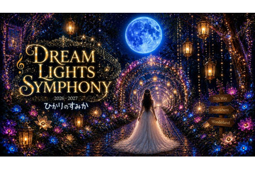 静岡・時之栖の冬イルミネーション「ひかりのすみか」10月9日開幕 “幻想的な月”が眠りのドームに出現 画像