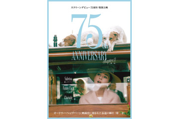 『シャレード』『麗しのサブリナ』『パリの恋人』11月順次公開「オードリー・ヘップバーン～映画史に刻まれた永遠の輝き〈第二章〉～」上映決定 画像