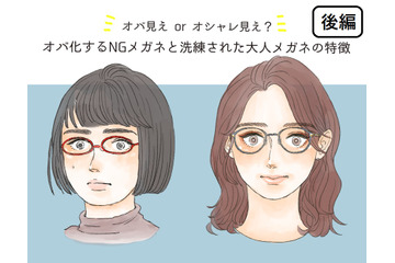 まだ、そのメガネかけてるの？「オバ見えメガネ」と「オシャレメガネ」の違いを図解 画像