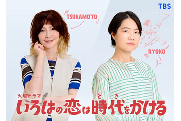 YOU・イモトアヤコら、上白石萌音主演「いろはの恋は時代をかける」出演 同僚教師たちも一挙発表 画像