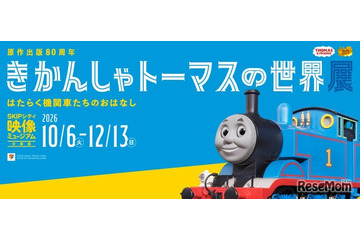 原作80周年企画展「きかんしゃトーマスの世界展」埼玉 画像