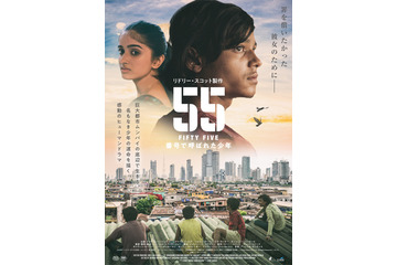 大都会ムンバイの光と影描く…リドリー・スコット製作『５５ FIFTY FIVE／番号で呼ばれた少年』11月13日公開決定 画像