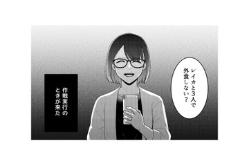 夫と友人を不倫させたい妻。ふたりを近づけるために仕掛けた最初の一手【女の悩みは金になる #８】 画像