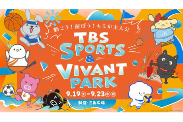 「VIVANT」ドラム＆チョッキー、サンリオキャラとSPコラボ決定 ハローキティ＆ポムポムプリンとダンス披露【TBS SPORTS＆VIVANT PARK】 画像