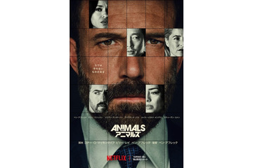 完璧な人生が崩れていく…ベン・アフレック主演のクライムサスペンス『アニマルズ』10月9日配信開始 画像