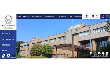 【共通テスト2027】受付初日2,819人出願…前年度比126人減 画像