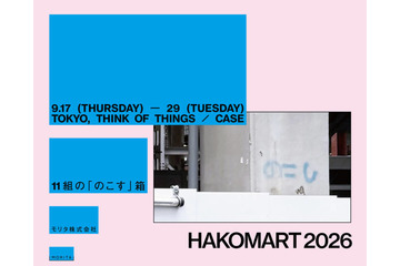 11組のクリエイター×紙箱の加工が創り出す展示＆ポップアップイベント「HAKOMART 2026」9月17日より千駄ヶ谷で開催 画像