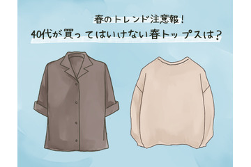 40代が安易に着たらダメ！老け見えしやすいトップスとは 画像