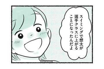 水泳教室の選手クラスに誘われた息子。 夫に喜びを伝えるも、予想外のリアクションで…【勝たないと意味がないでしょ？ #２】 画像