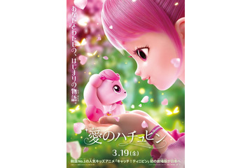韓国発の大人気アニメ「キャッチ！ティニピン」初の劇場版『愛のハチュピン』2027年3月公開決定　 画像