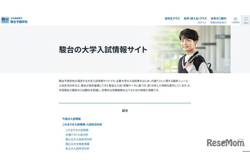 【大学受験2027】調査書を点数化する国公立大…駿台が一覧公開 画像