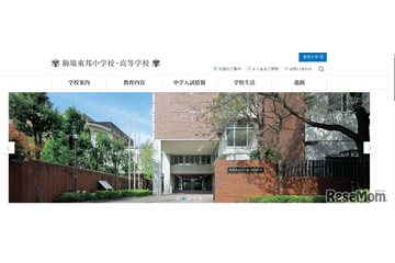 駒場東邦の大学合格実績2026、東大39人・早慶229人…医歯学部102人 画像
