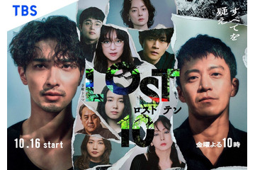 横浜流星主演「LOST10」兵頭功海ら追加キャスト9人発表 キャラクター相関図も解禁 画像