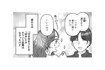 「好き」も「付き合おう」もない。でも合鍵を渡され、まるで恋人のような関係に【元カレ供養女子会 #21】 画像