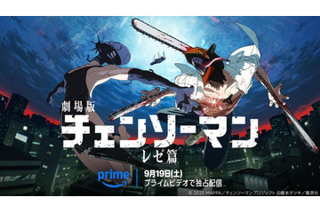 「チェンソーマン レゼ篇」アマプラ配信開始 “世界興収200億円超”儚い恋＆圧巻アクションに熱狂 米津玄師×宇多田ヒカルにも注目【魅力解説】 画像