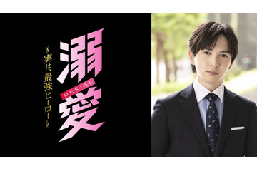 吉田仁人（M!LK）主演「溺愛 ～ 実は、最強ヒーロー ～」本格アクションの練習風景・ヒロイン想うクールな表情…貴重なメイキング映像解禁 画像