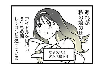 ダンスが大好きな娘。ダンス教室では毎回レッスンでお手本に選ばれるが、周囲からは不満の声【腐ったミカンは誰 #１】 画像