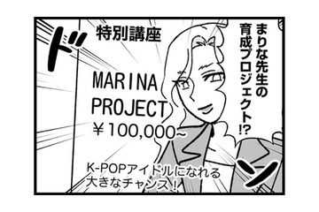 仲良しのふりをして他人を蹴落とす厳しい世界。ある日、受講料も高額な特別クラスの募集が始まる！【腐ったミカンは誰 #３】 画像