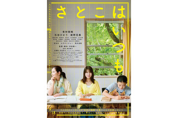 有村架純＆石田ひかり＆姫野花春、笑顔こぼれる『さとこはいつも』主題歌リリックビデオにのせたメイキング初解禁 画像