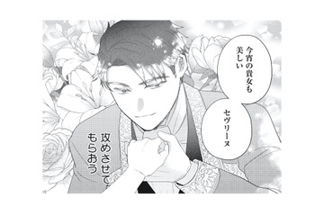 初対面から惹かれ合っていた!? 婚約者が胸に秘めていた彼女への想いとは【妹と結婚相手を交換することにした #６】 画像