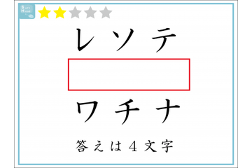 解けたらIQ110？赤い四角には「４文字」が入ります。いったい何？ 画像