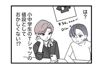 友人とのランチで感じた経済格差。親のサポートの違いを目の当たりにした少女が抱く思いとは？【腐ったミカンは誰 #７】 画像