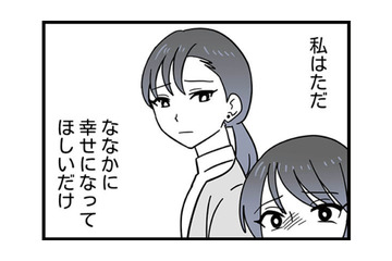 夢を追う娘と、現実を見てほしい母親。娘の幸せを願い「正しい道」へ導こうとした末に出した答え【腐ったミカンは誰 #８】 画像