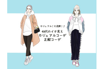 「若作り感」出てます！40代が着るとイタ見えするカジュアルコーデと改善テク（前編） 画像