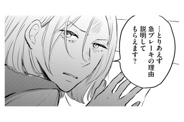 おいっ子が3日帰らない…トラブル発生で、同僚女性にまさかの「弱み」を見せてしまう【高杉くんは「難」があり過ぎる #11】 画像