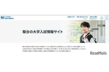【大学受験2027】国公立大の面接形態を一覧化…駿台 画像