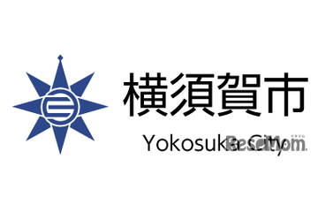 ふるさと納税で教育充実へ…横須賀市が私立学校等支援制度 画像
