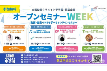 中高生・教員向け「動画制作」講座10/5-8…全国動画クリエイト甲子園 画像