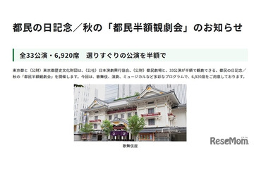 秋の「都民半額観劇会」33公演6,920席…10/14締切 画像