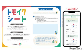 厚労省、家事育児の分担を可視化「トモイクシート」Web版公開 画像