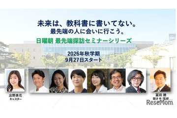 日曜朝の75分、最先端科学に触れる…無料オンラインセミナー9/27より 画像