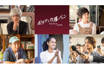 猫背椿＆宮本エリアナ、石原さとみ＆河合優実の“チーム雅”に合流「ポリティカルパン」新キャスト 画像