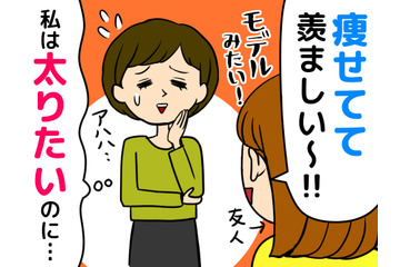 40代以上は老け見えの原因にも……！「食べても太れない」問題に潜む健康リスクとは 画像