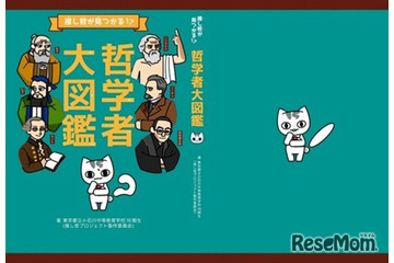 都立小石川の高3生がむずかしくない哲学本を出版…授業の4コマ漫画から「推し哲」 画像